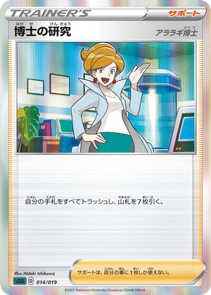 Professor's Research (Professor Juniper) card image