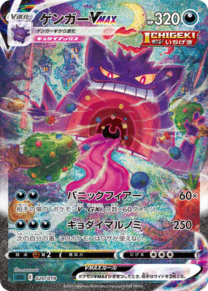Gengar VMAX card image