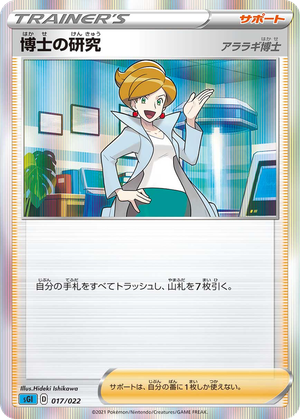 Professor's Research (Professor Juniper) card image