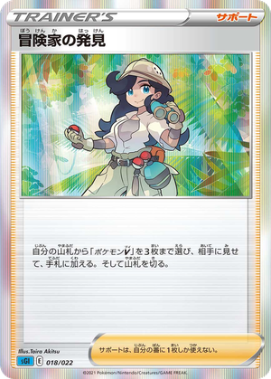 Adventurer's Discovery card image