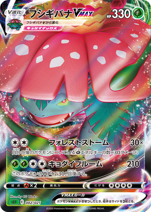 Venusaur VMAX card image