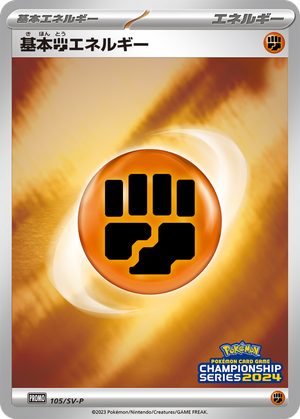 Basic Fighting Energy card image
