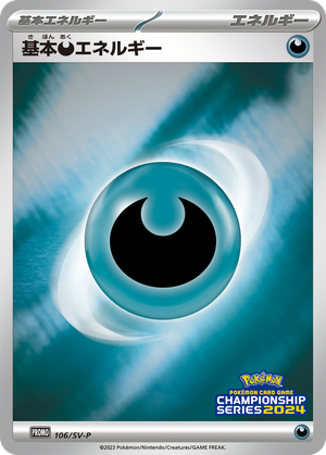 Basic Darkness Energy card image