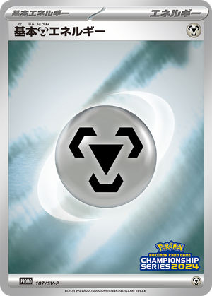 Basic Metal Energy card image