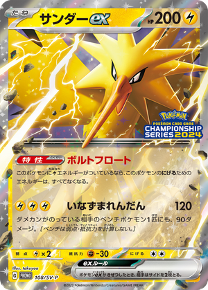 Zapdos ex card image