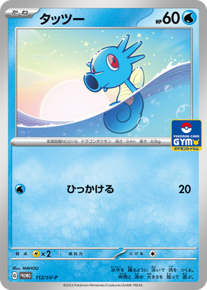 Horsea card image