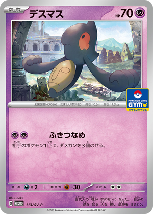 Yamask card image