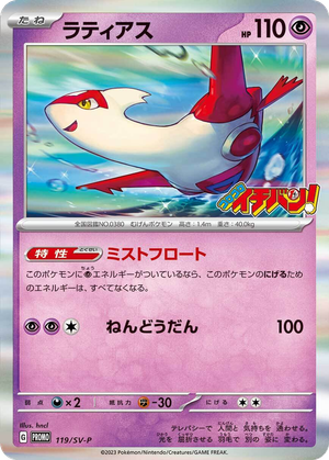 Latias card image