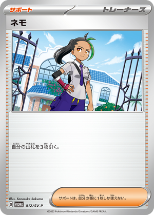 Nemona card image
