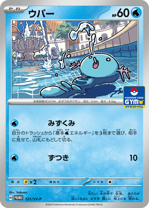 Wooper card image