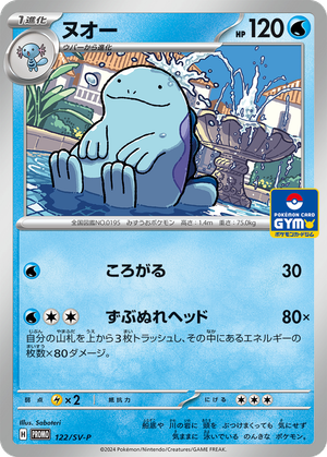 Quagsire card image