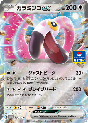 Flamigo ex card image