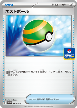Nest Ball card image