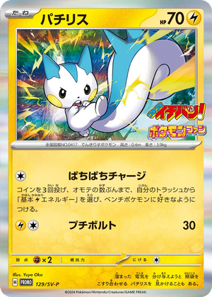 Pachirisu card image