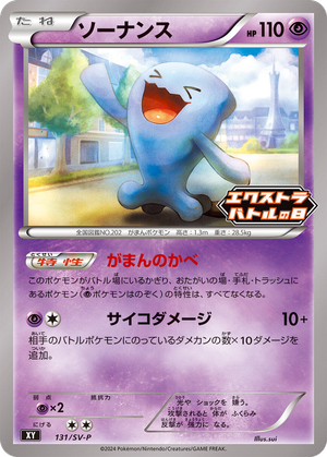 Wobbuffet card image