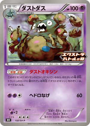 Garbodor card image