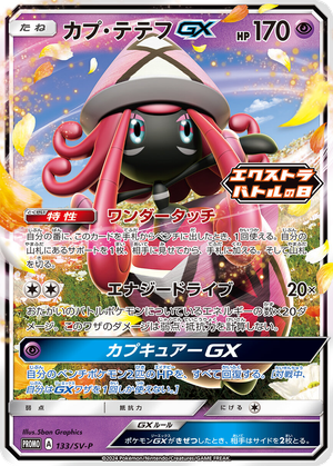 Tapu Lele GX card image