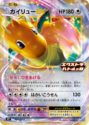 Dragonite ex card image