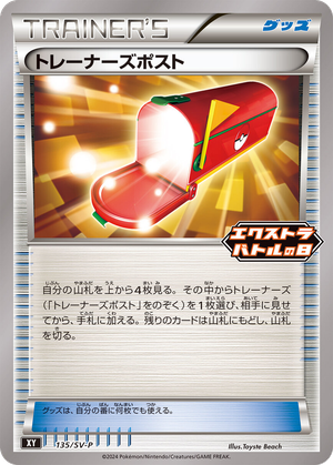 Trainers' Mail card image