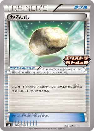 Float Stone card image