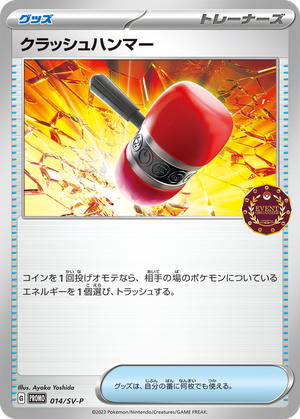 Crushing Hammer card image