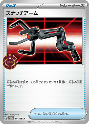 Grabber card image