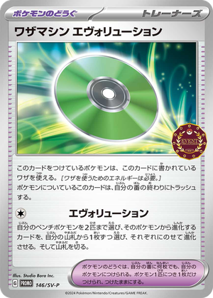 Technical Machine: Evolution card image