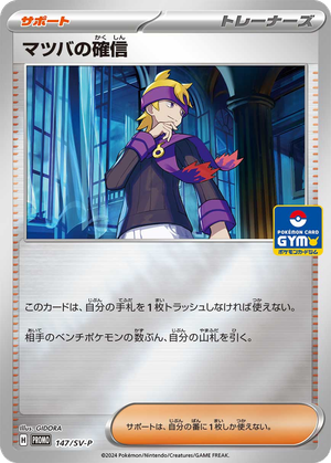 Morty's Conviction card image