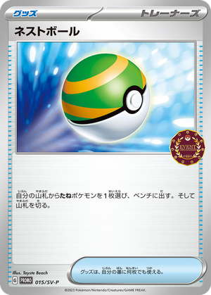 Nest Ball card image