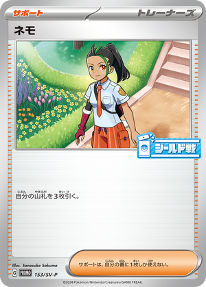 Nemona card image