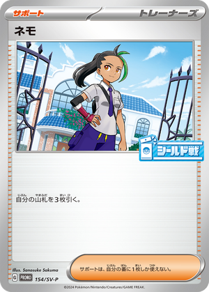 Nemona card image