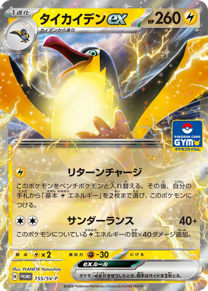 Kilowattrel ex card image