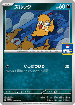 Scraggy card image