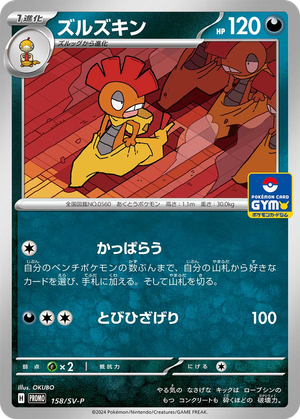 Scrafty card image