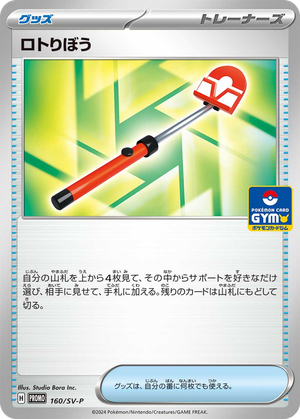 Roto-Stick card image