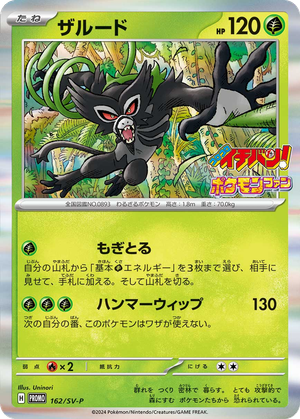 Zarude card image
