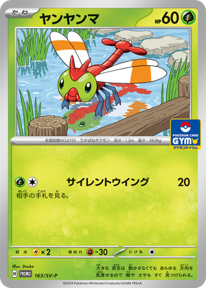 Yanma card image