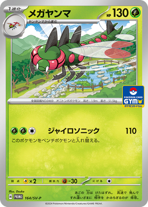 Yanmega card image