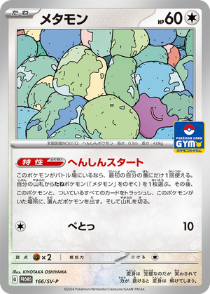 Ditto card image