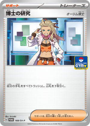 Professor's Research (Professor Sada) card image