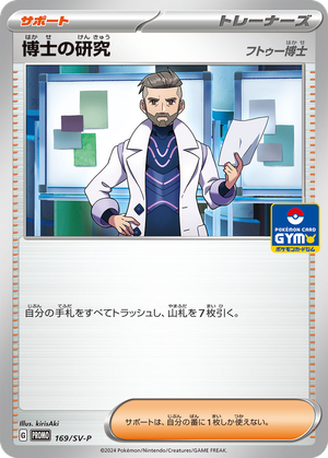 Professor's Research (Professor Turo) card image