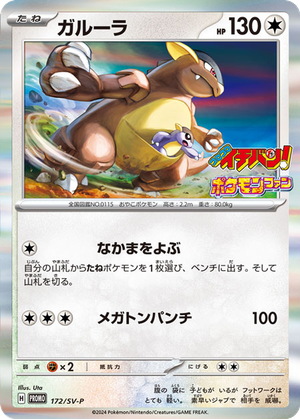 Kangaskhan card image