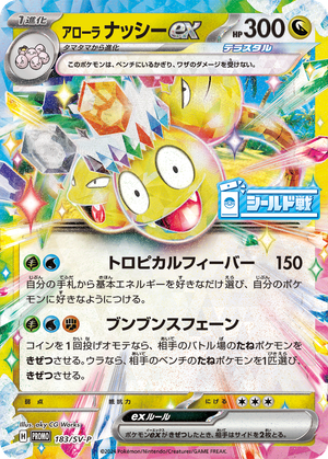 Alolan Exeggutor ex card image