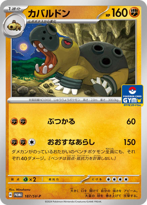 Hippowdon card image