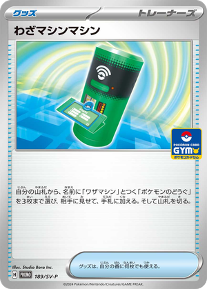 Technical Machine Machine card image