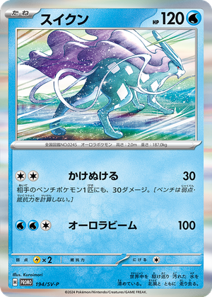 Suicune card image