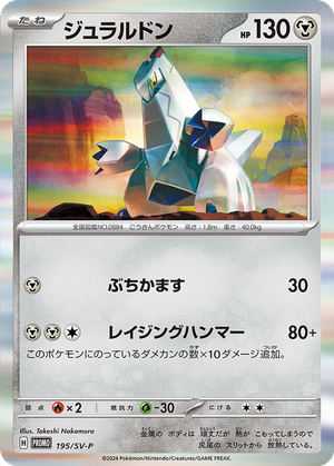 Duraludon card image