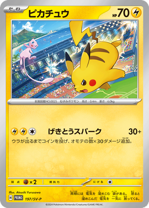Pikachu card image
