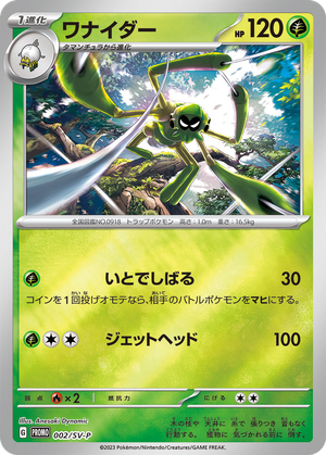 Spidops card image