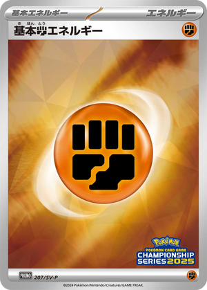 Basic Fighting Energy card image